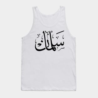 salman in arabic calligraphy سلمان Tank Top
